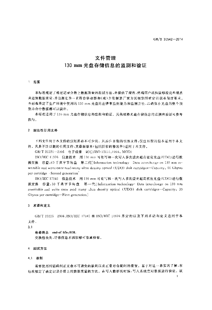 GB/T 30542-2014 标准预览