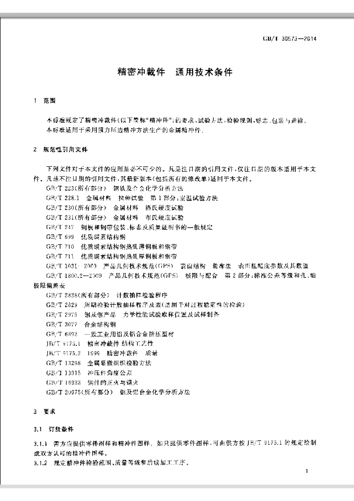 GB/T 30573-2014 标准预览