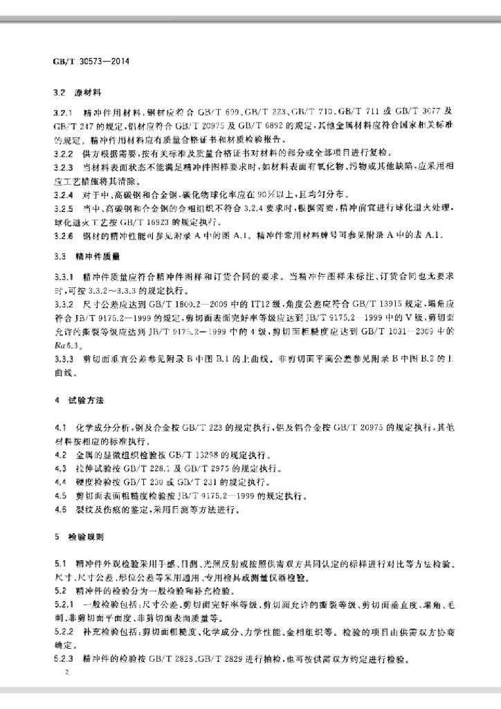 GB/T 30573-2014 标准预览