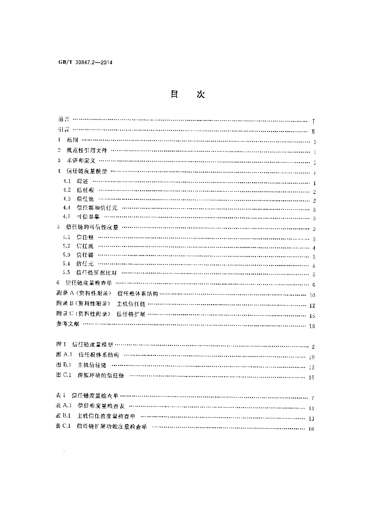 GB/T 30847.2-2014 标准预览