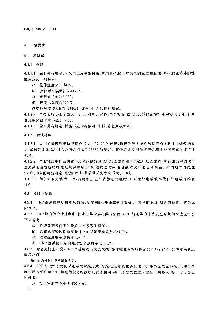GB/T 30812-2014 标准预览