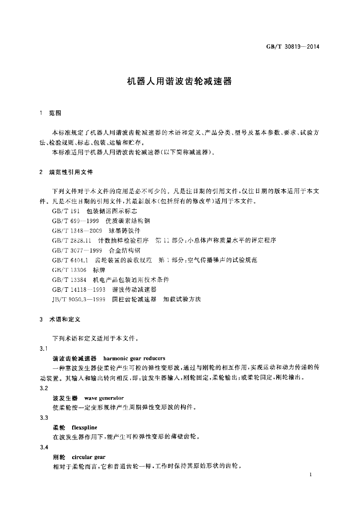 GB/T 30819-2014 标准预览