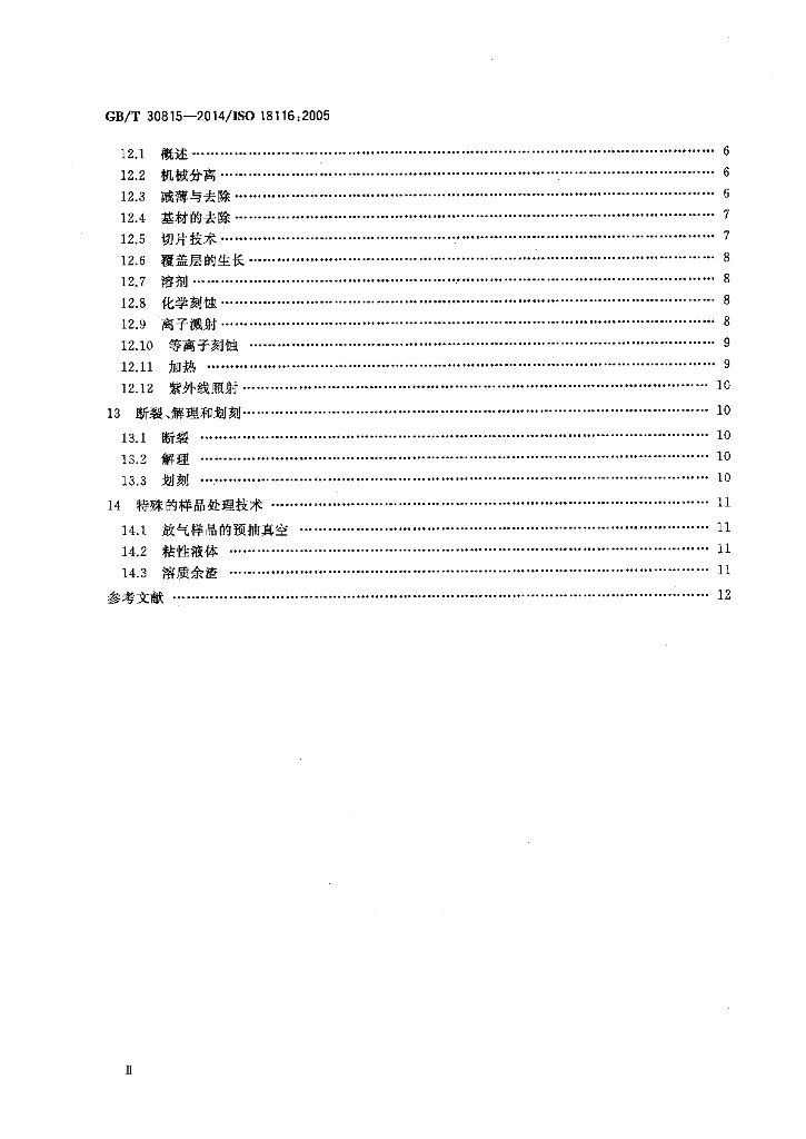 GB/T 30815-2014 标准预览