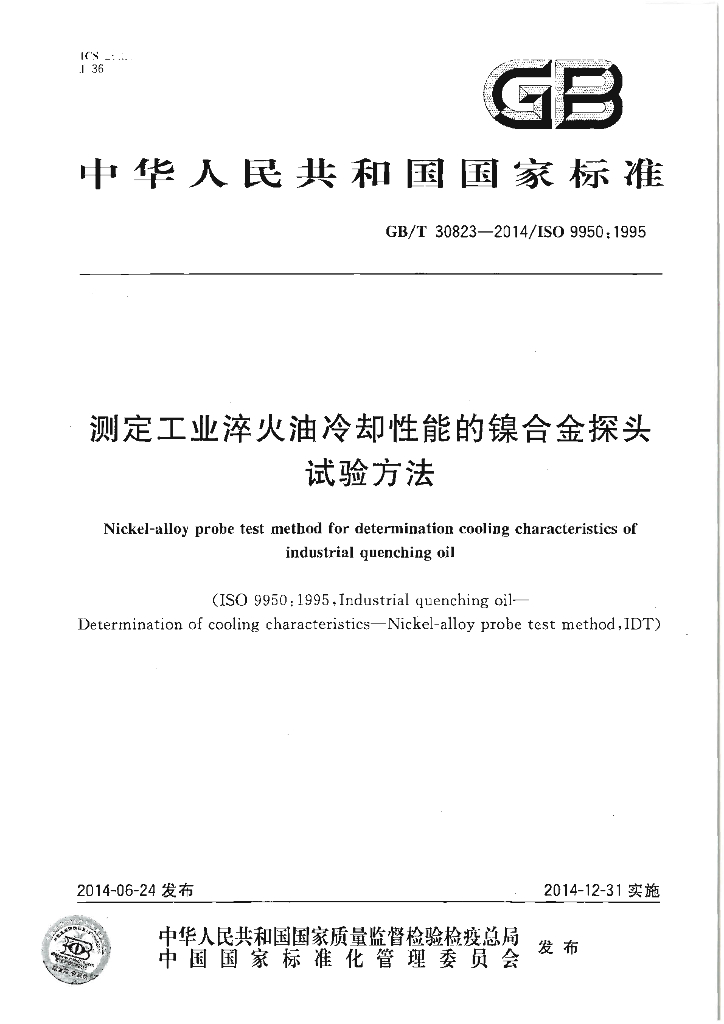 GB/T 30823-2014 标准预览
