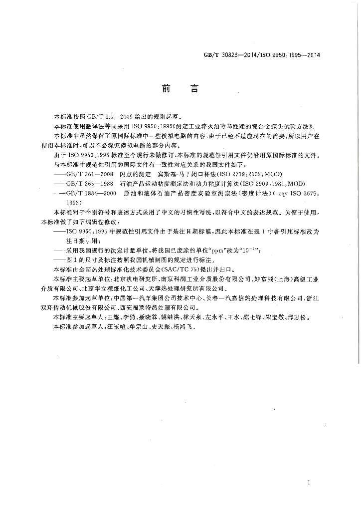 GB/T 30823-2014 标准预览