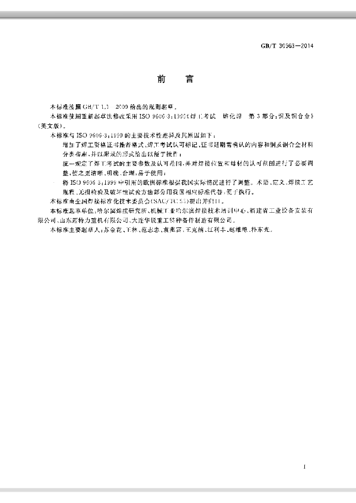 GB/T 30563-2014 标准预览