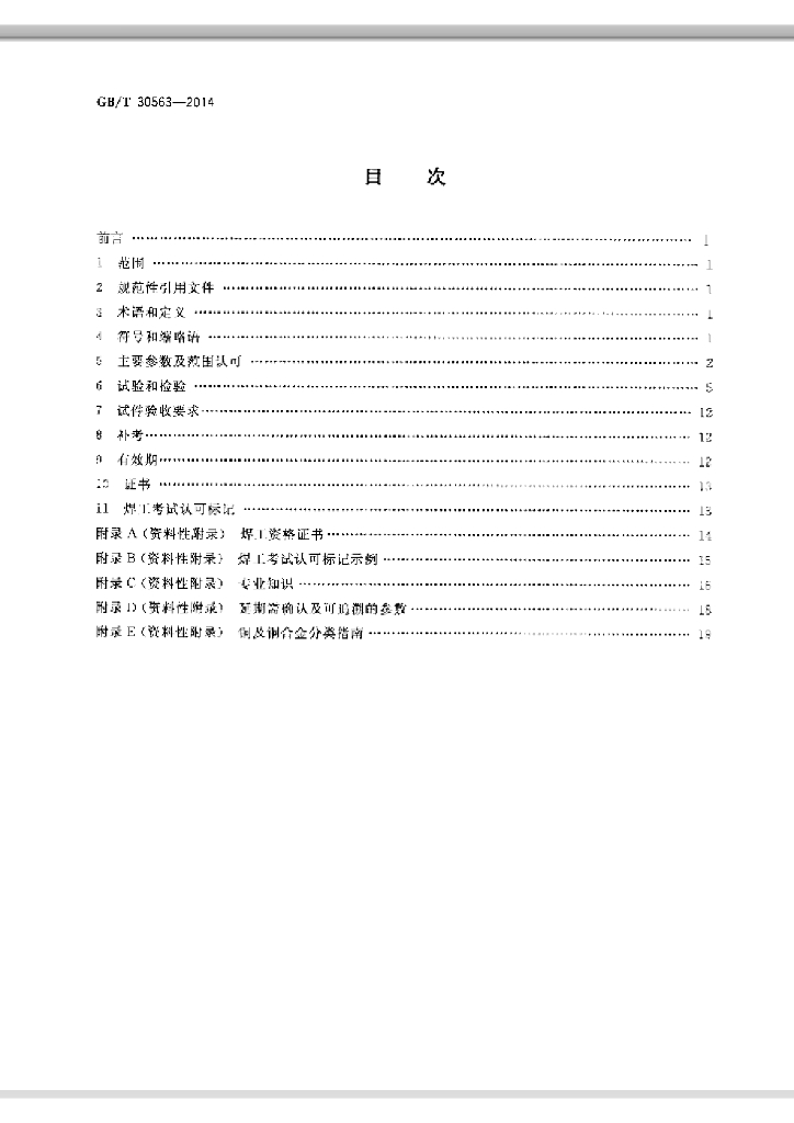 GB/T 30563-2014 标准预览