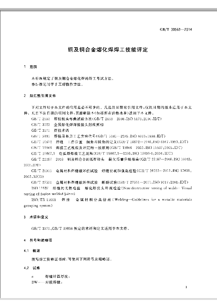 GB/T 30563-2014 标准预览