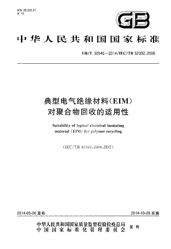 GB/T 30546-2014 标准预览