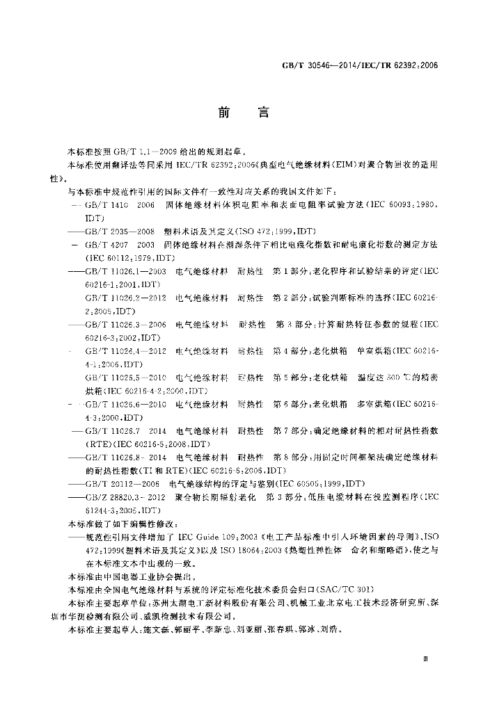 GB/T 30546-2014 标准预览