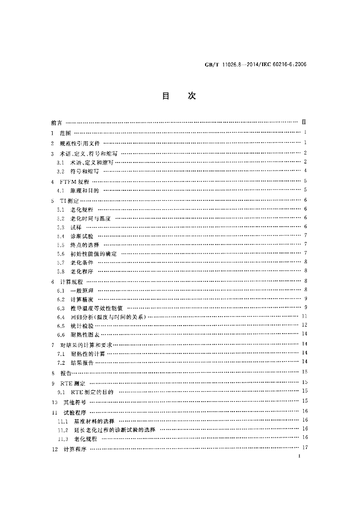 GB/T 11026.8-2014 标准预览