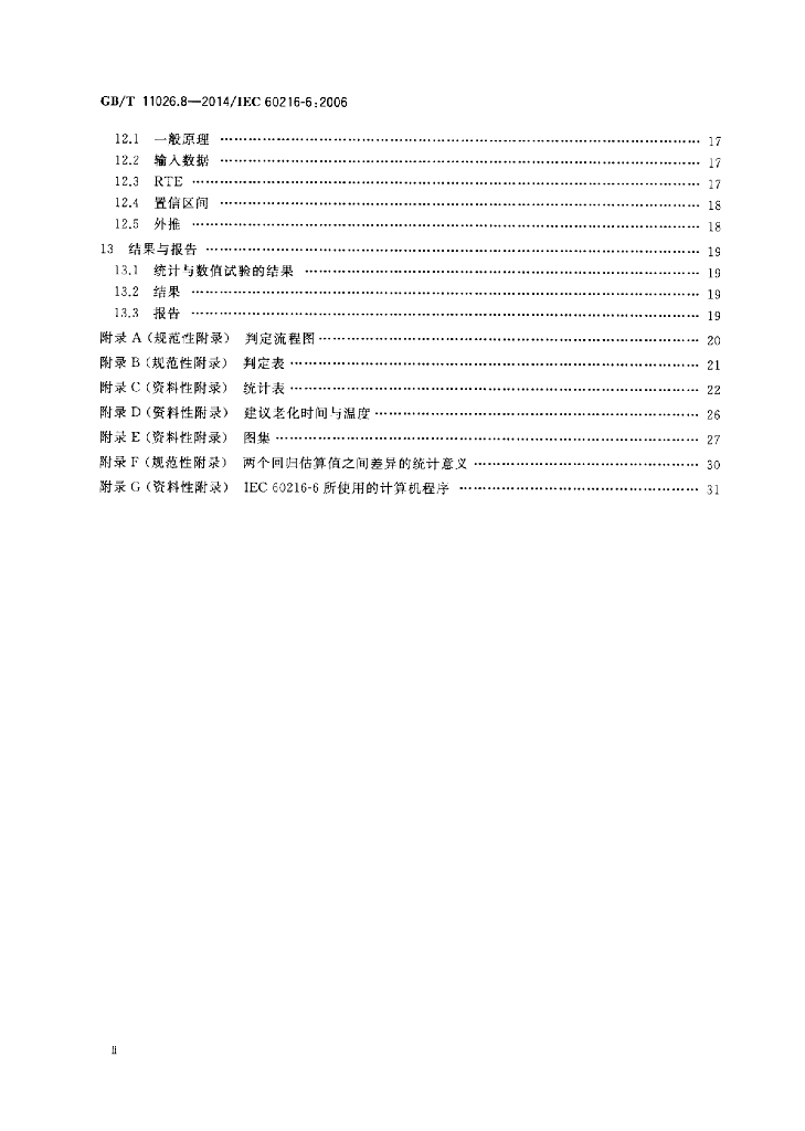 GB/T 11026.8-2014 标准预览
