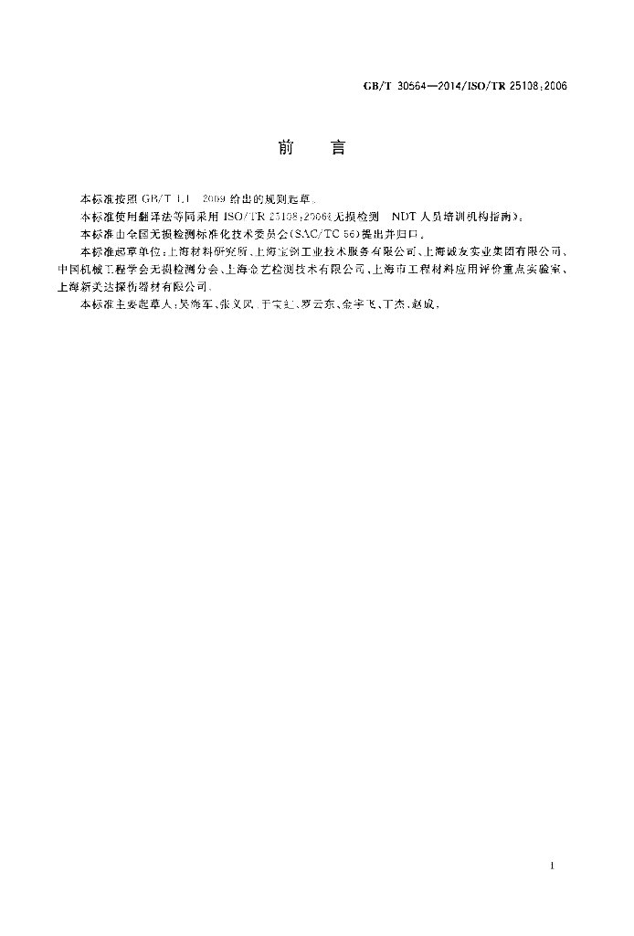 GB/T 30564-2014 标准预览