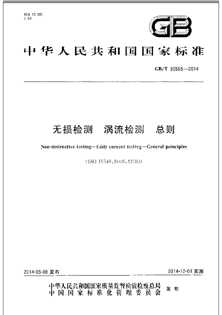 GB/T 30565-2014 标准预览
