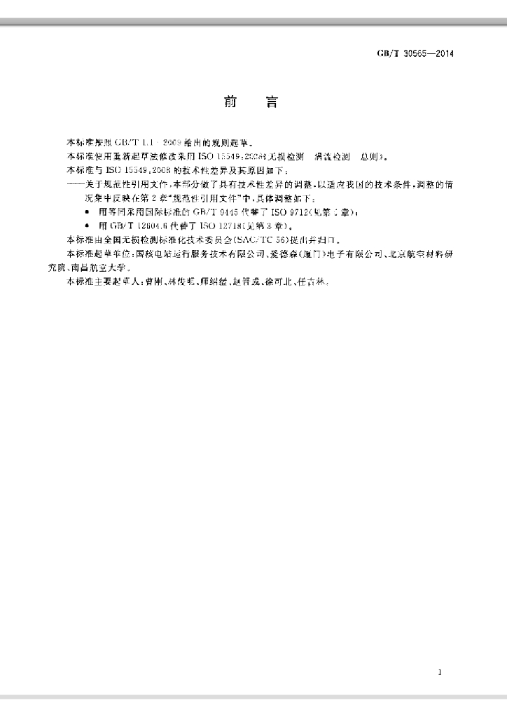 GB/T 30565-2014 标准预览