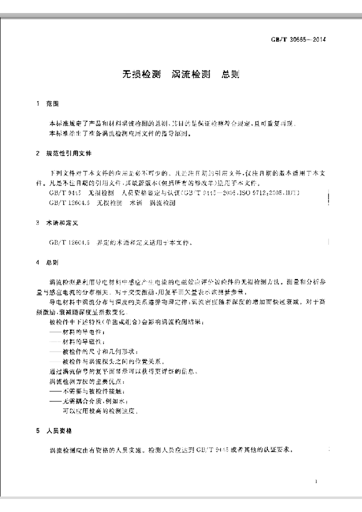 GB/T 30565-2014 标准预览
