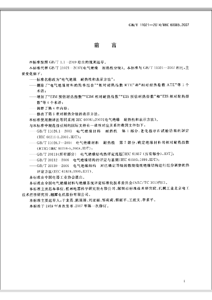 GB/T 11021-2014 标准预览