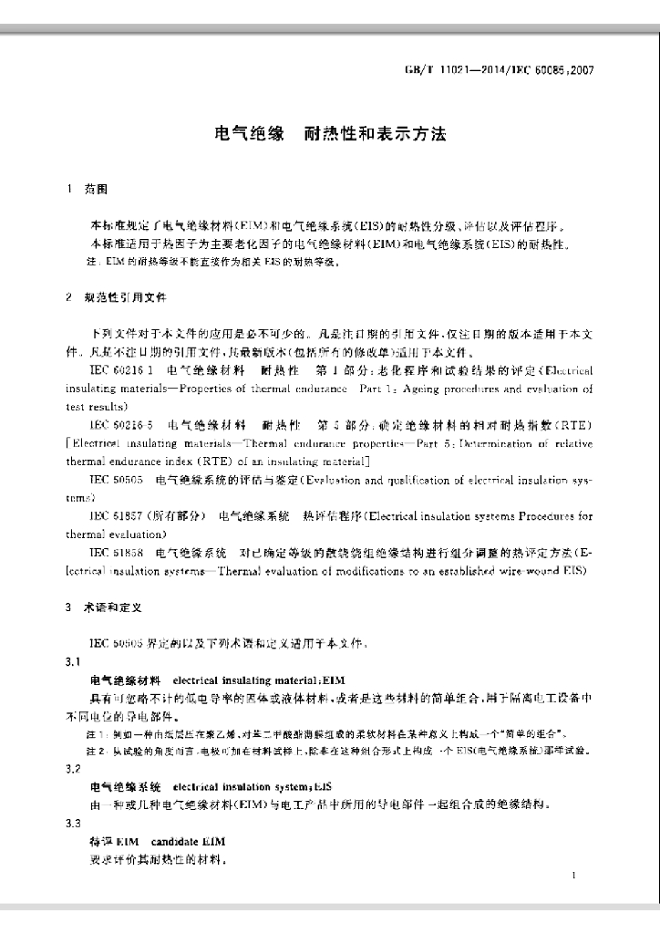 GB/T 11021-2014 标准预览