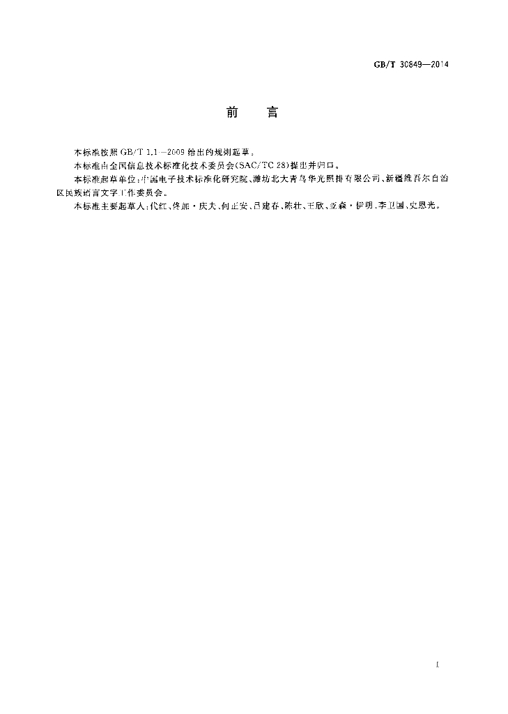 GB/T 30849-2014 标准预览