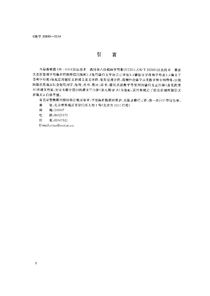 GB/T 30849-2014 标准预览