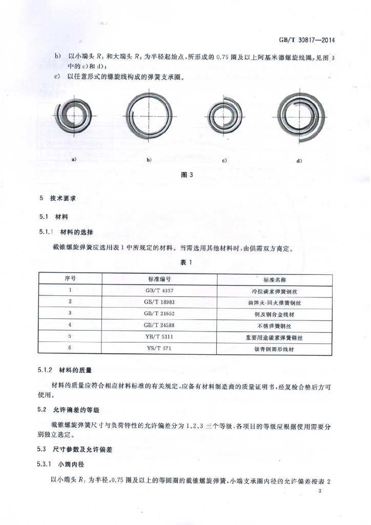GB/T 30817-2014 标准预览