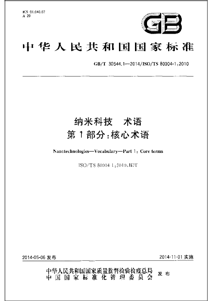 GB/T 30544.1-2014 标准预览