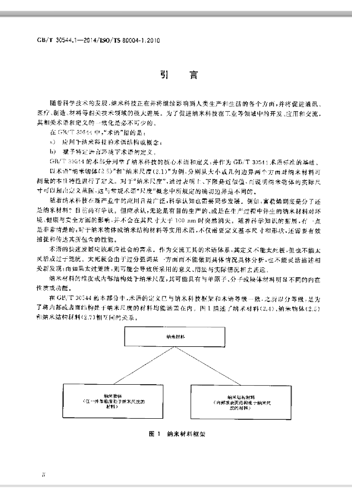 GB/T 30544.1-2014 标准预览
