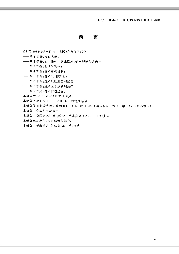 GB/T 30544.1-2014 标准预览