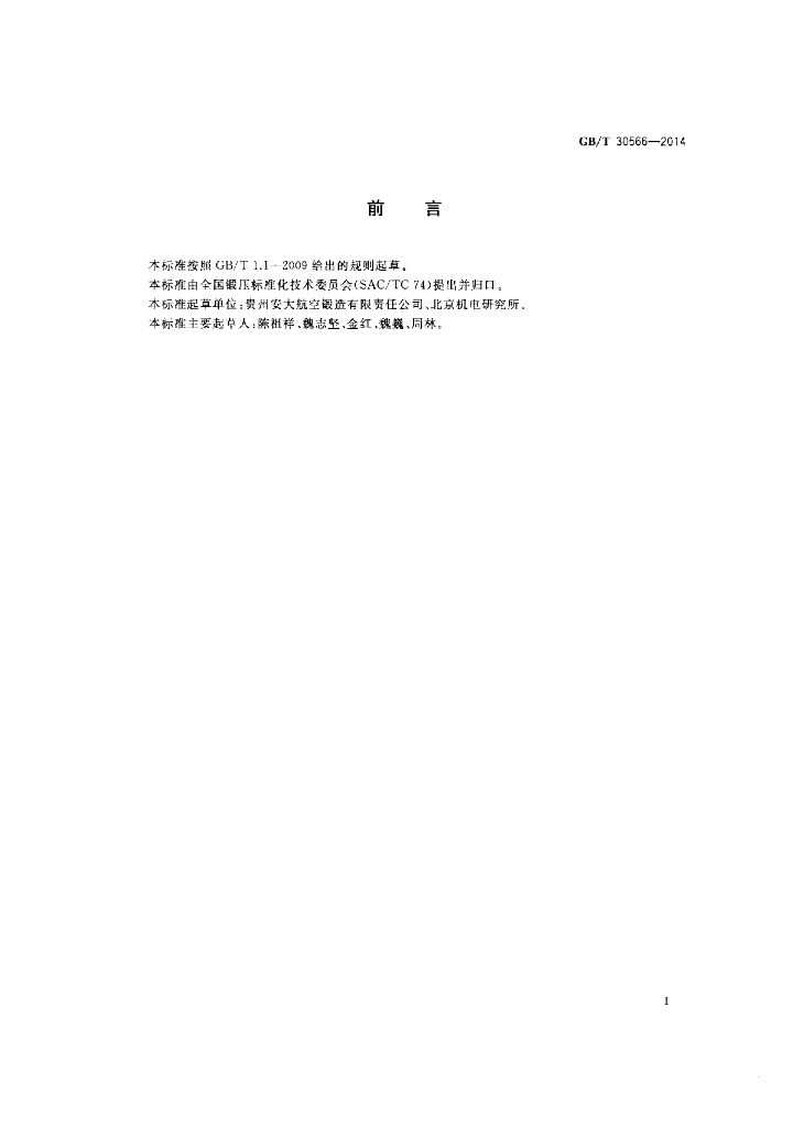 GB/T 30566-2014 标准预览