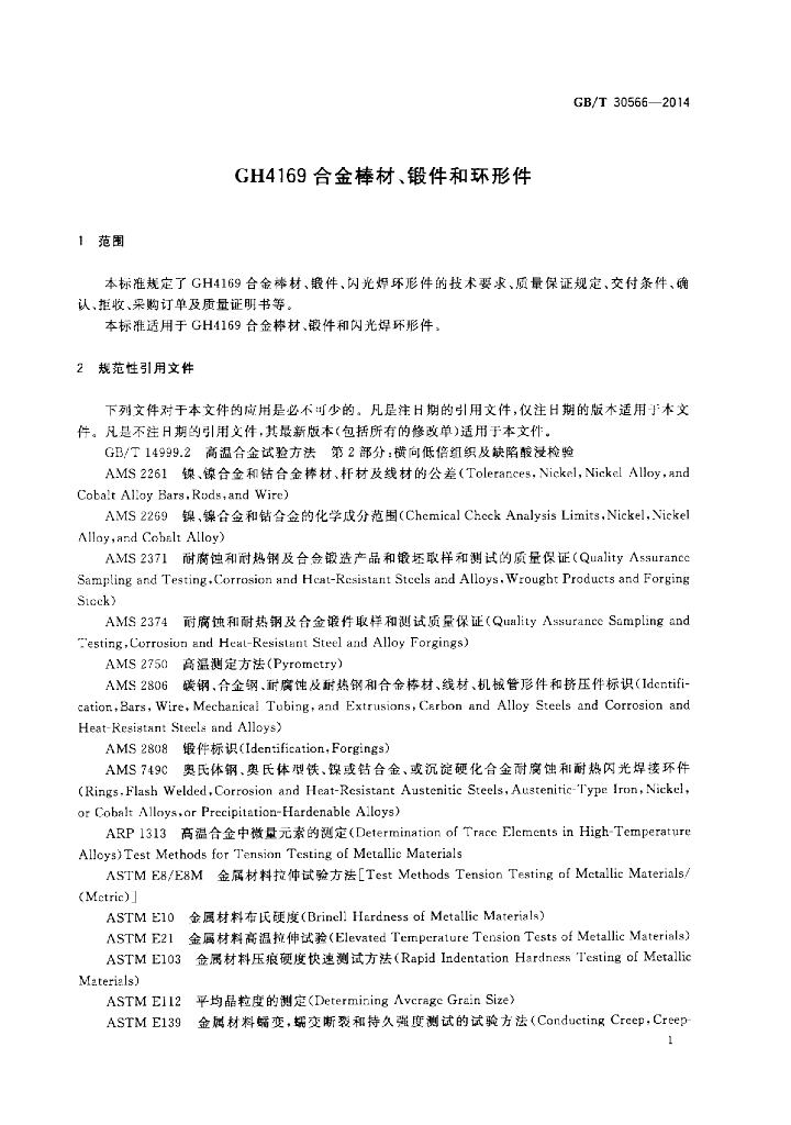 GB/T 30566-2014 标准预览
