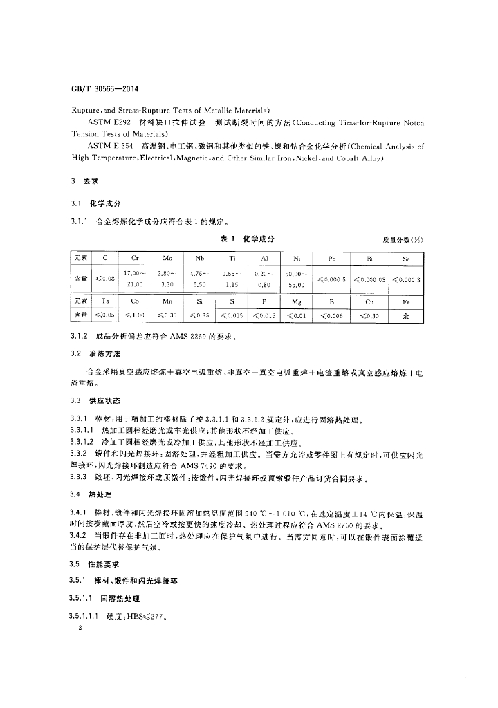 GB/T 30566-2014 标准预览