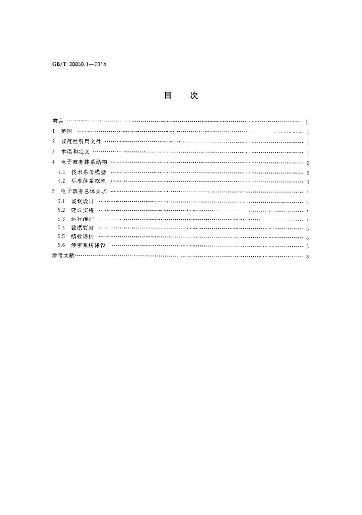 GB/T 30850.1-2014 标准预览