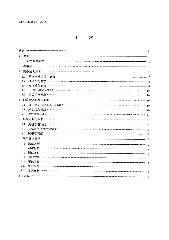 GB/T 30850.3-2014 标准预览