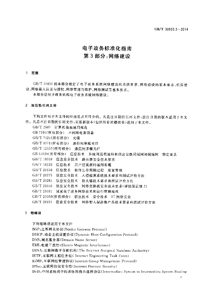 GB/T 30850.3-2014 标准预览