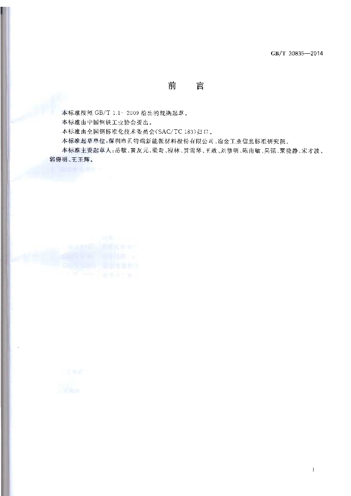 GB/T 30835-2014 标准预览