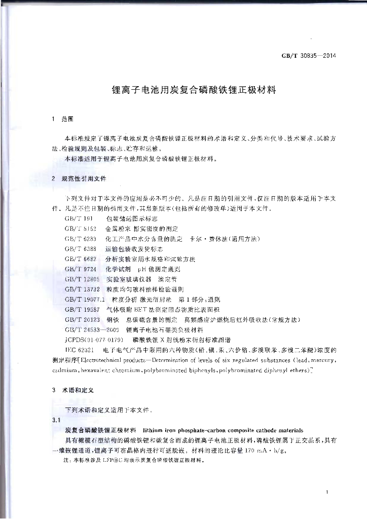 GB/T 30835-2014 标准预览
