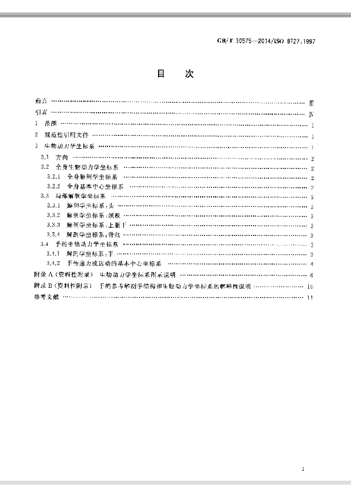 GB/T 30575-2014 标准预览