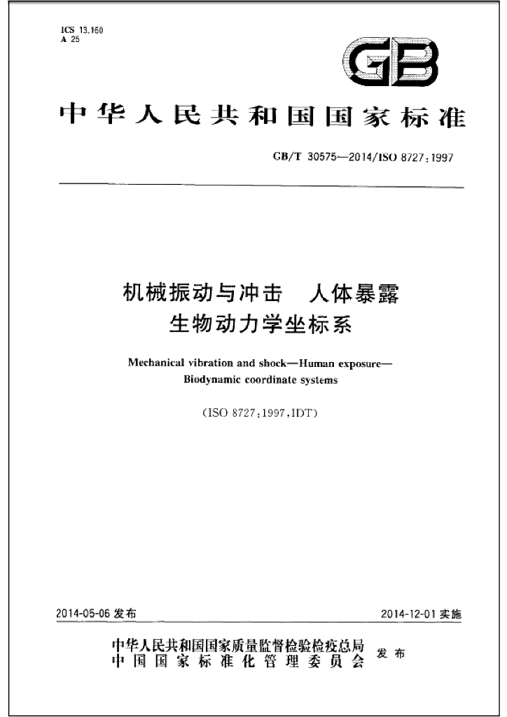 GB/T 30575-2014 标准预览