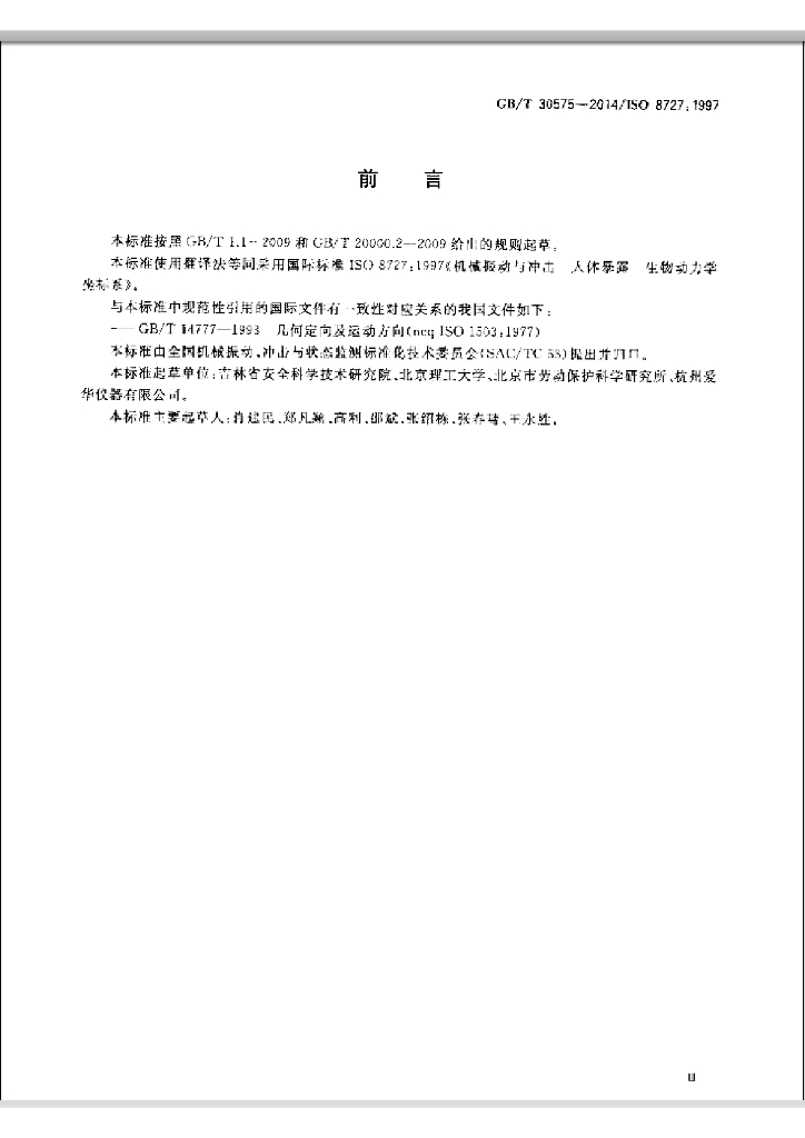 GB/T 30575-2014 标准预览