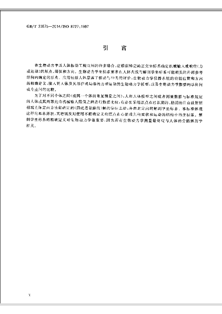GB/T 30575-2014 标准预览