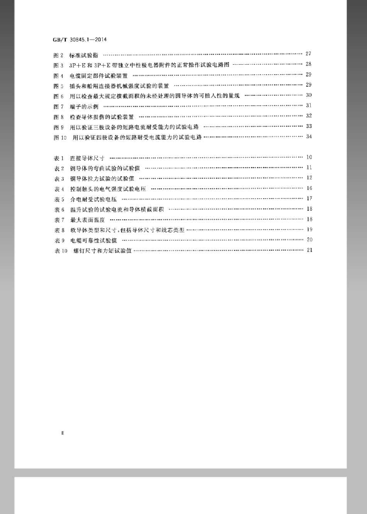 GB/T 30845.1-2014 标准预览