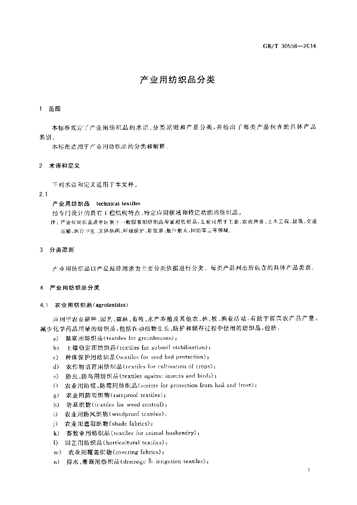 GB/T 30558-2014 标准预览