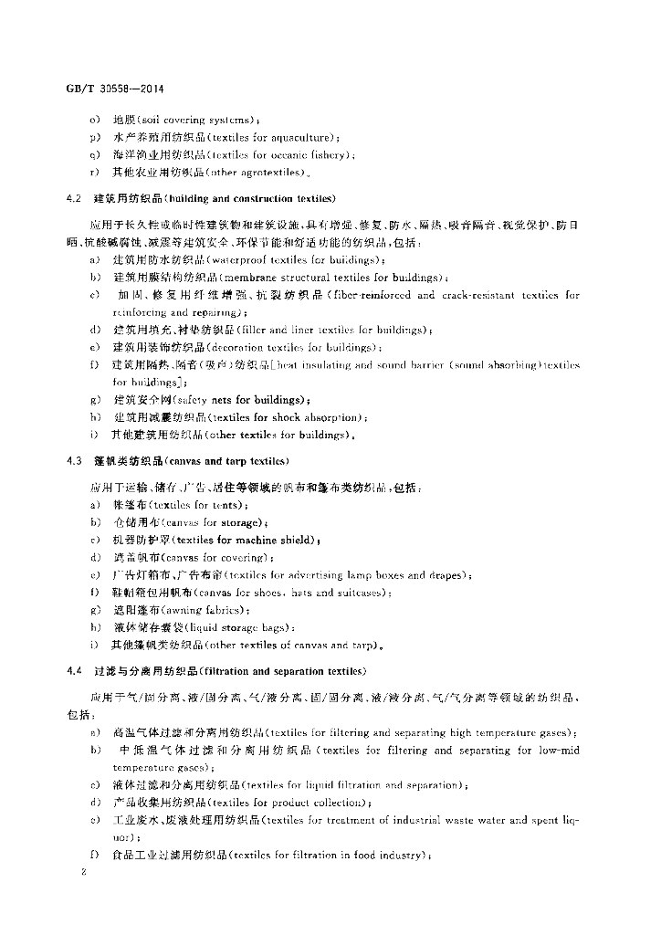 GB/T 30558-2014 标准预览
