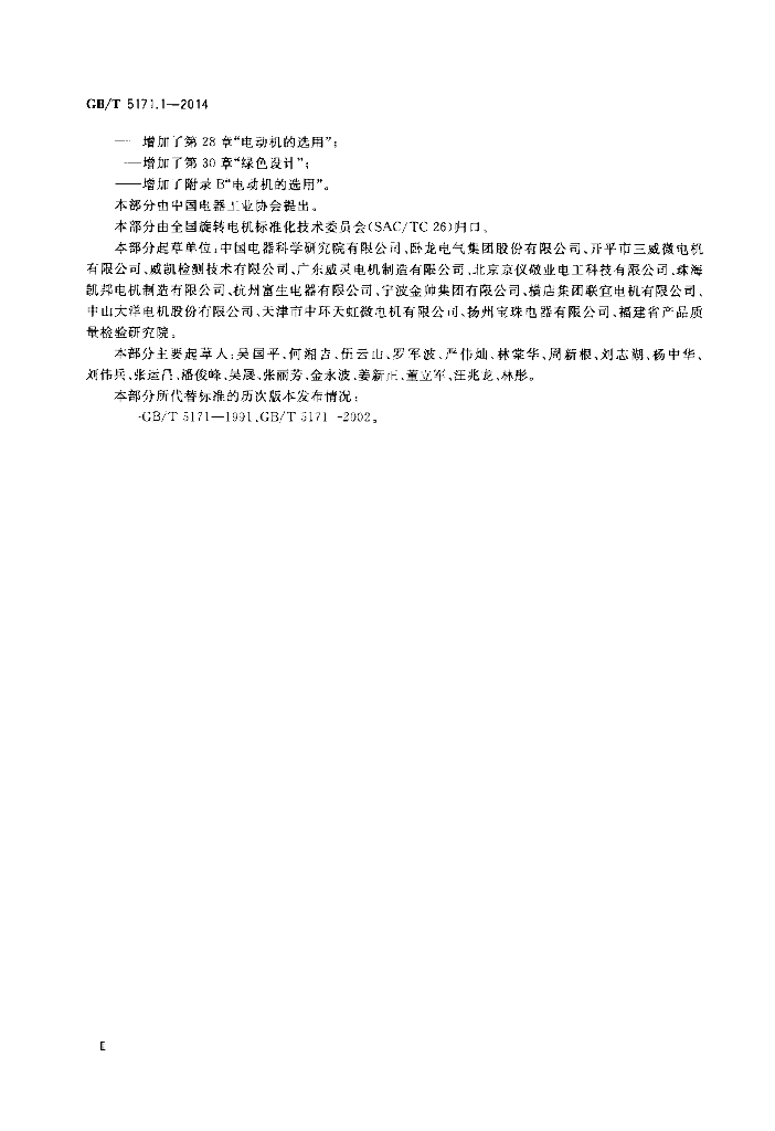 GB/T 5171.1-2014 标准预览