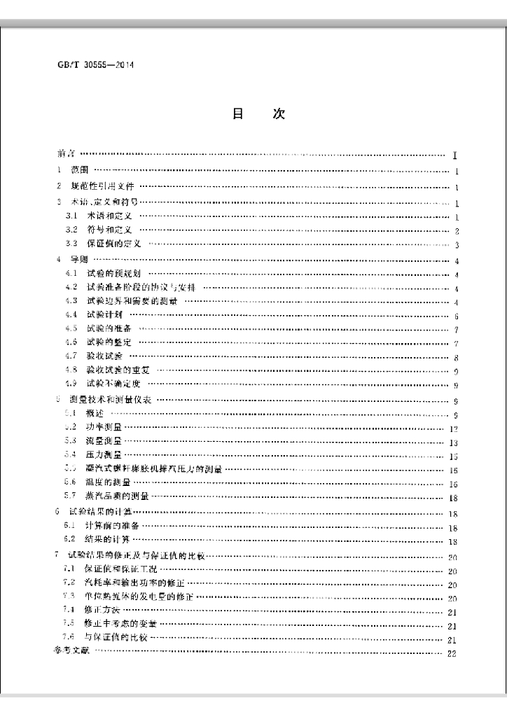 GB/T 30555-2014 标准预览
