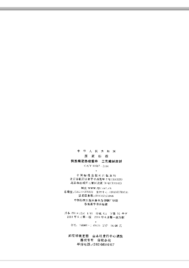 GB/T 30567-2014 标准预览