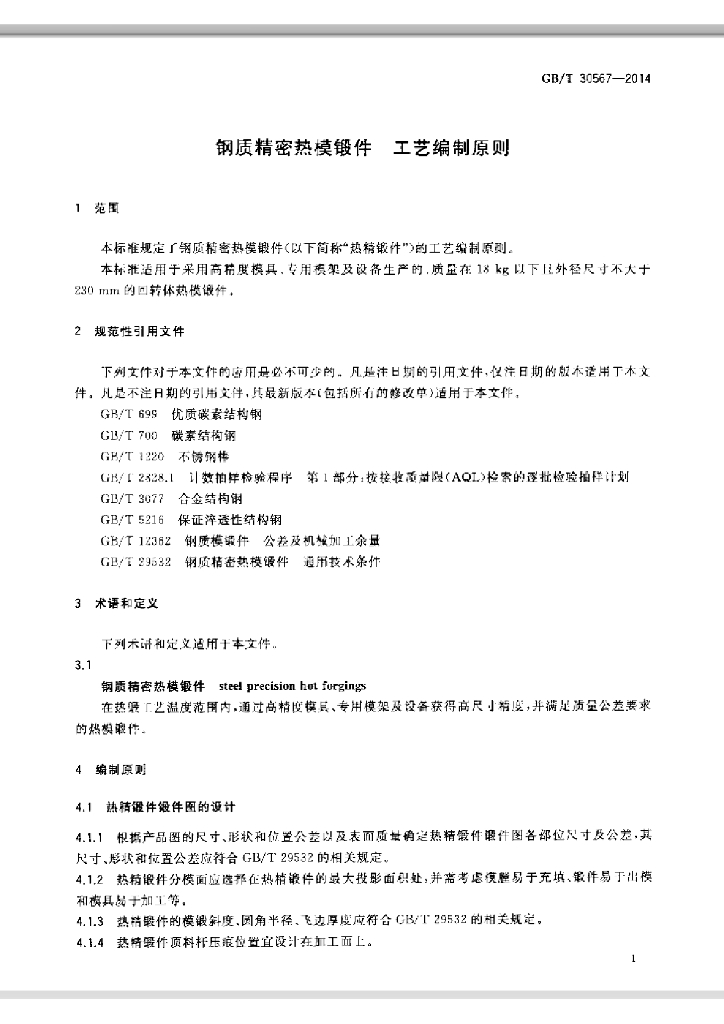 GB/T 30567-2014 标准预览