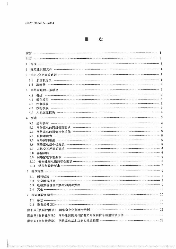 GB/T 30246.5-2014 标准预览