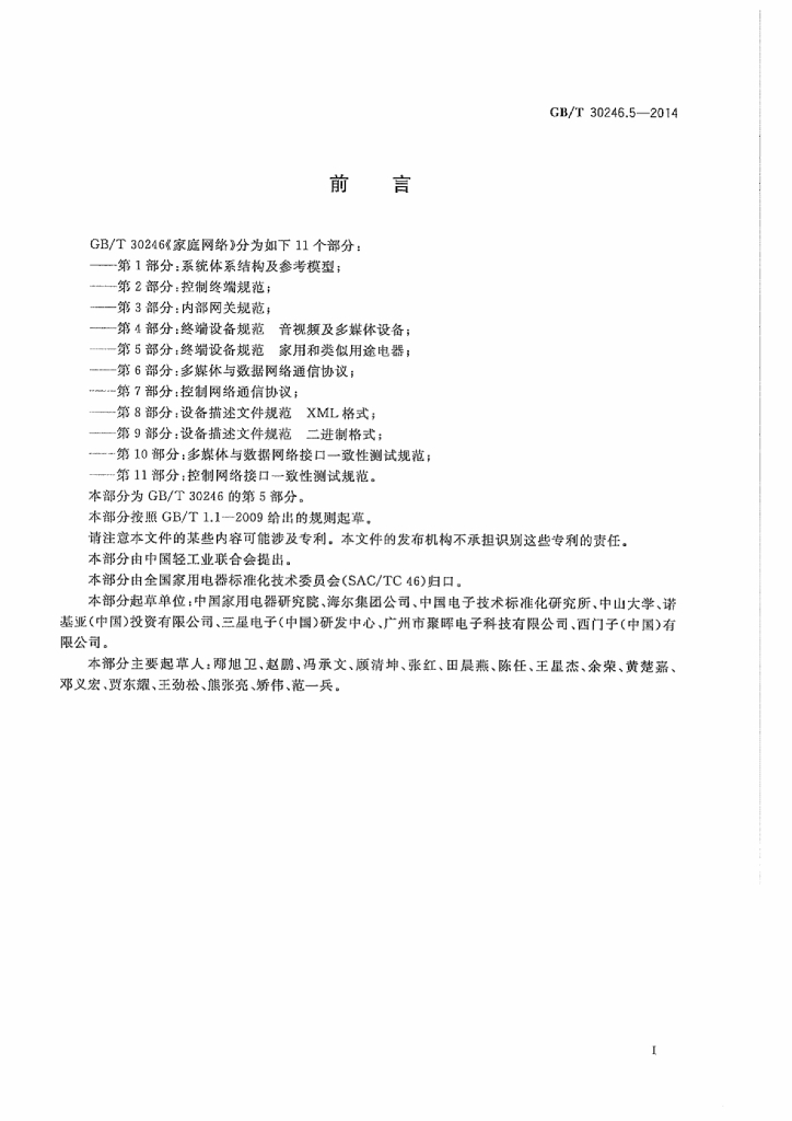 GB/T 30246.5-2014 标准预览