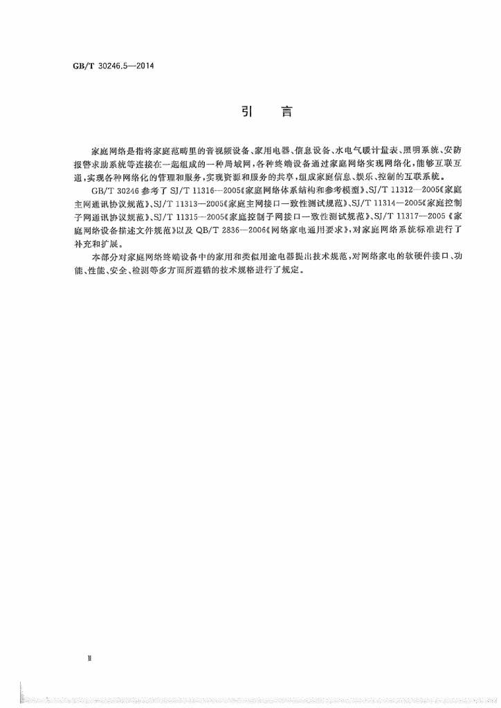 GB/T 30246.5-2014 标准预览
